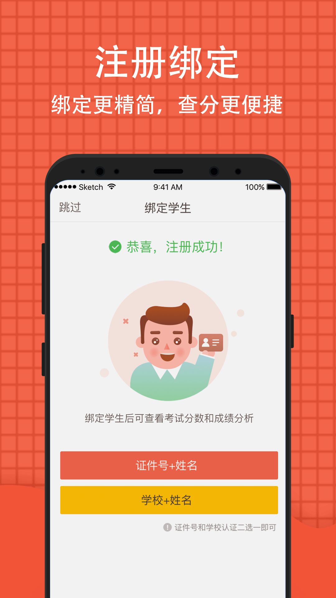 好分数家长版查成绩APP下载
