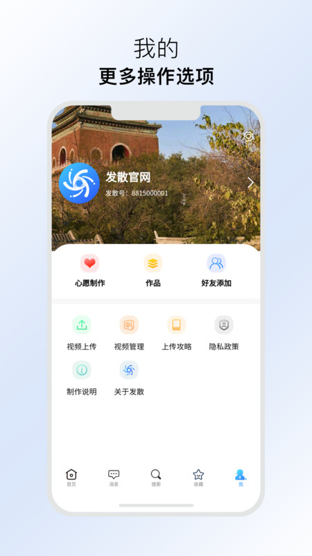 发散免费版下载