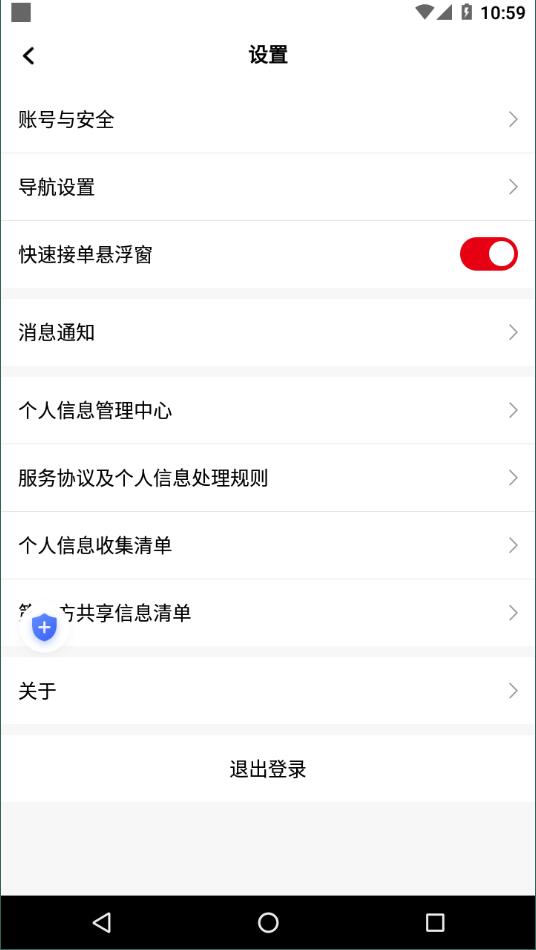 小马出行司机端手机版下载