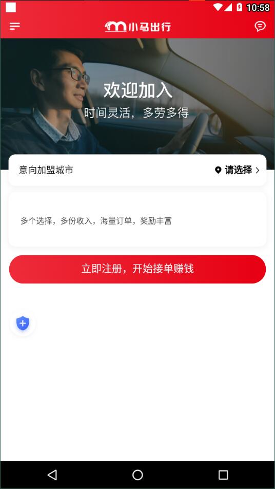 小马出行司机端手机版下载