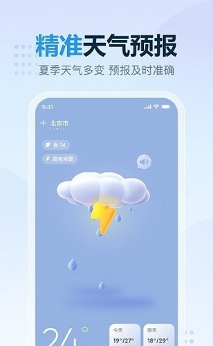 云云未来天气手机版下载