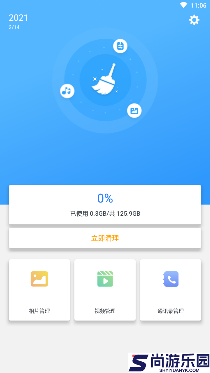 一键清理内存极速版下载