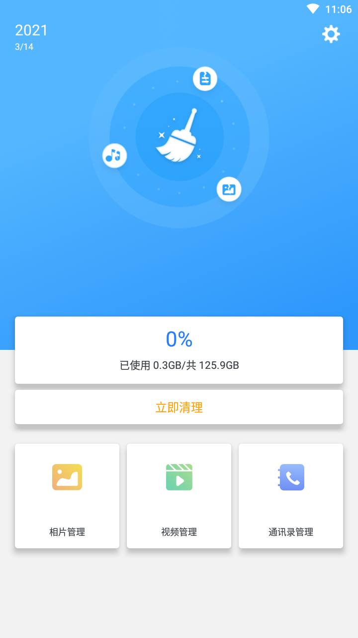 一键清理内存极速版下载