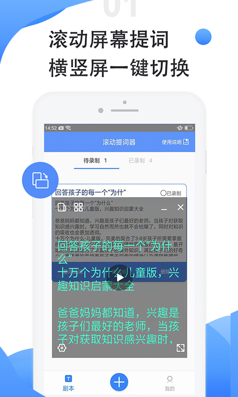 滚动提词器下载免费版