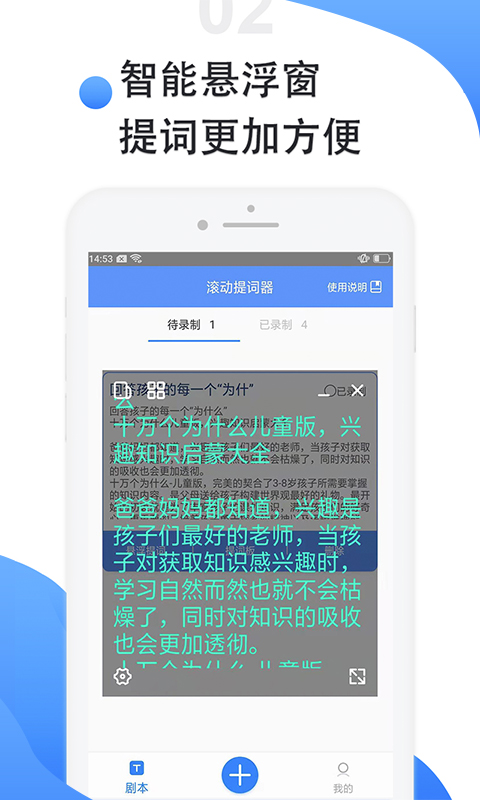 滚动提词器下载免费版
