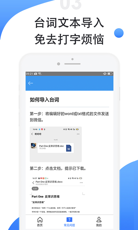 滚动提词器下载免费版