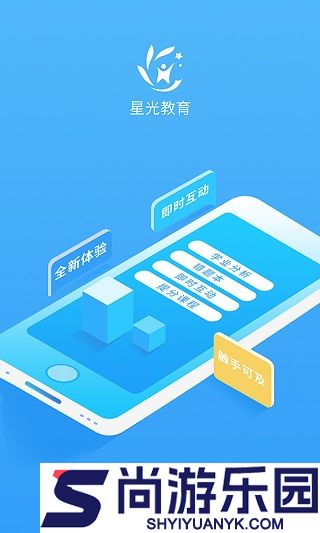 星光教育app正版下载