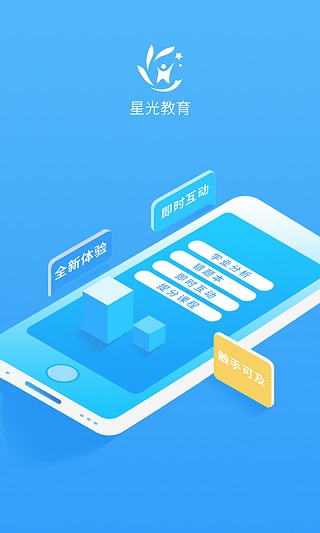 星光教育app正版下载