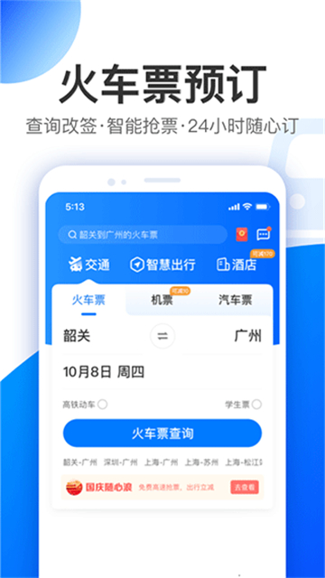 智行旅行手机版下载