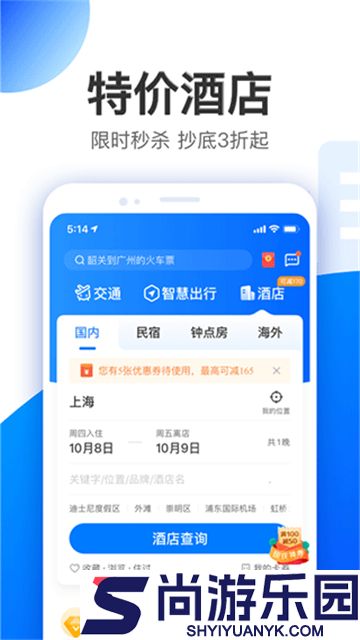 智行旅行手机版下载