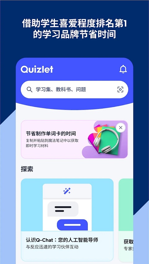 quizlet安卓版下载
