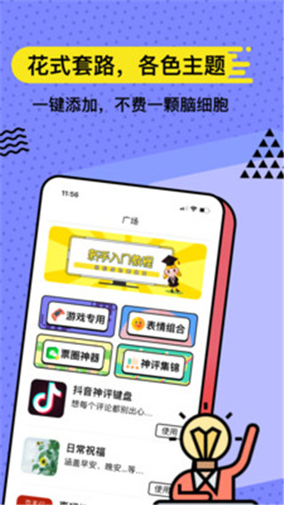 套路键盘手机版下载