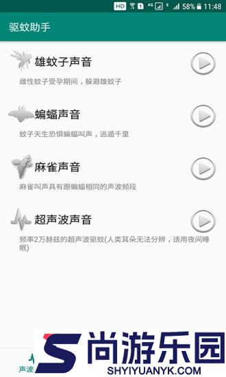 驱蚊助手免费版下载