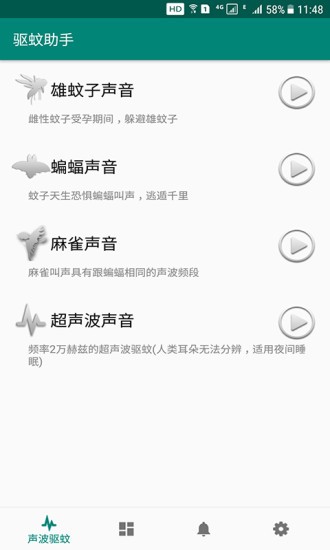 驱蚊助手免费版下载