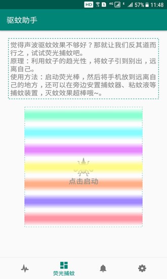 驱蚊助手免费版下载