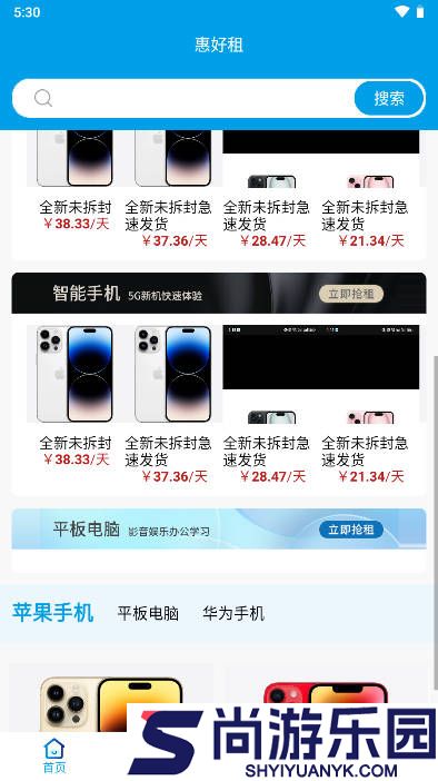惠好租最新版下载