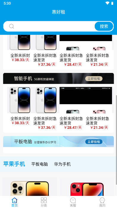 惠好租最新版下载