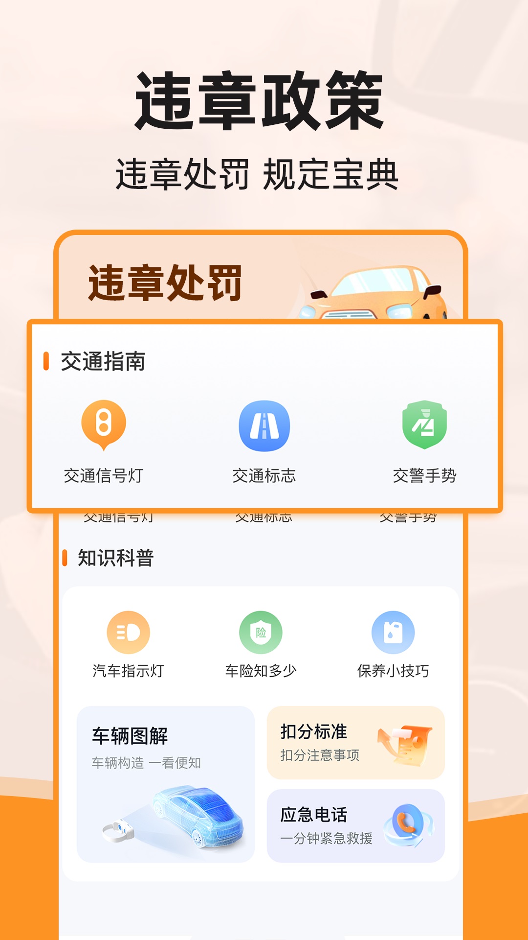 行驶违章查询下载安装