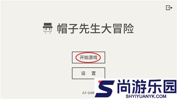 帽子先生大冒险最新版本下载