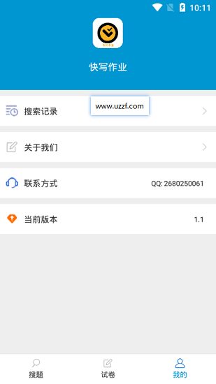 快写作业app免费下载
