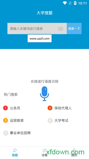快写作业app免费下载