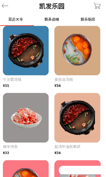 凯发乐园点餐安卓版下载
