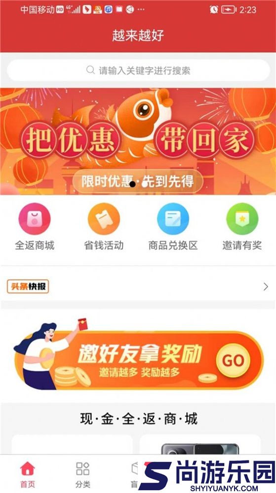 越来越好app下载软件