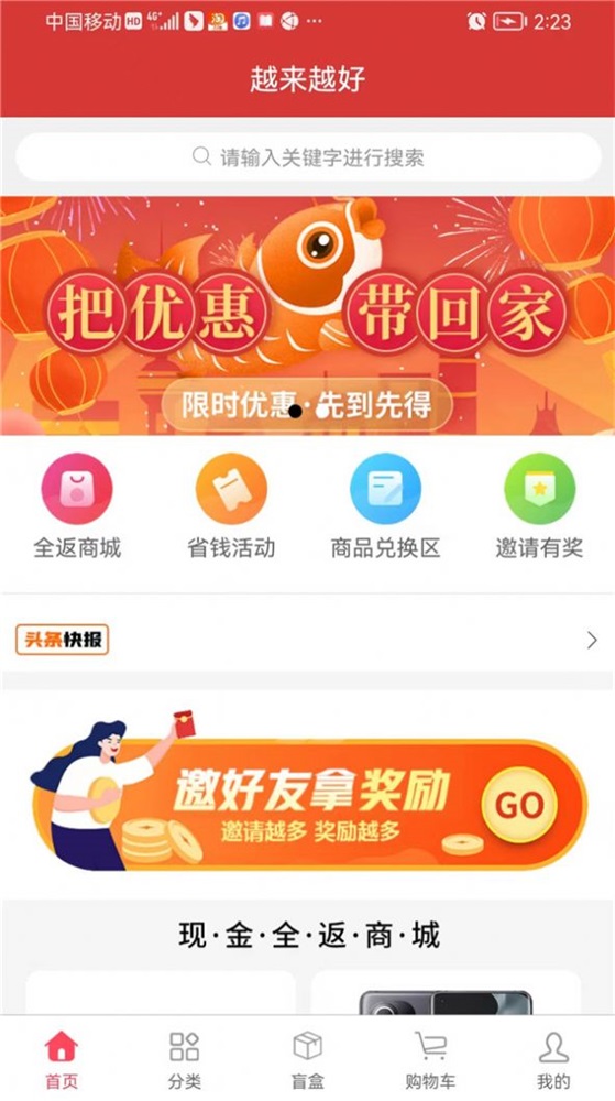 越来越好app下载软件