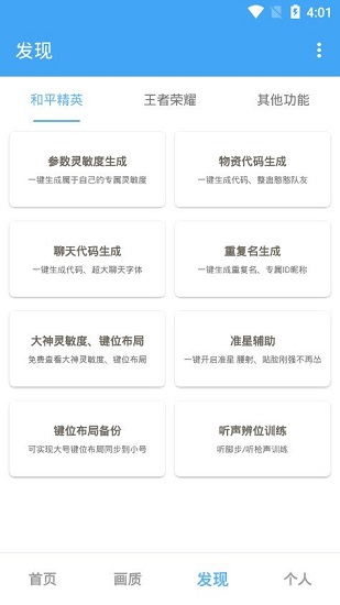 唯梦工具箱120帧下载