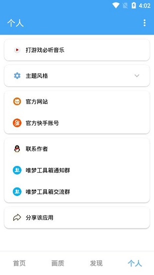 唯梦工具箱120帧下载