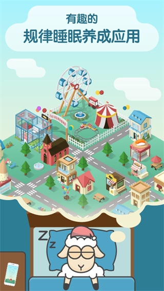 SleepTown睡眠小镇下载