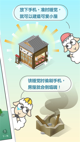 SleepTown睡眠小镇下载