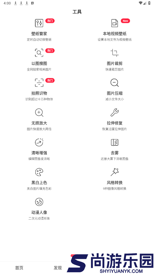 元气美图安卓版下载