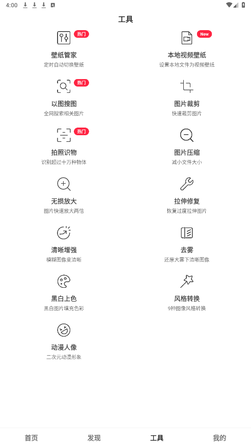 元气美图安卓版下载