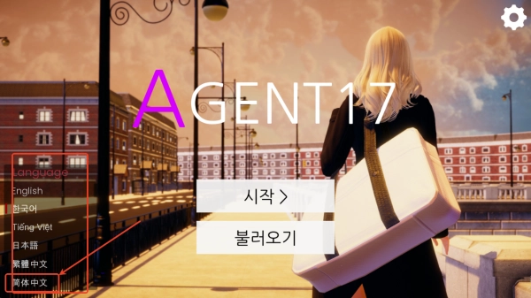 agent特工17下载