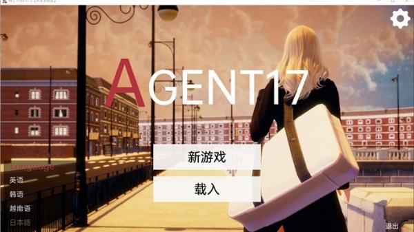 agent特工17下载