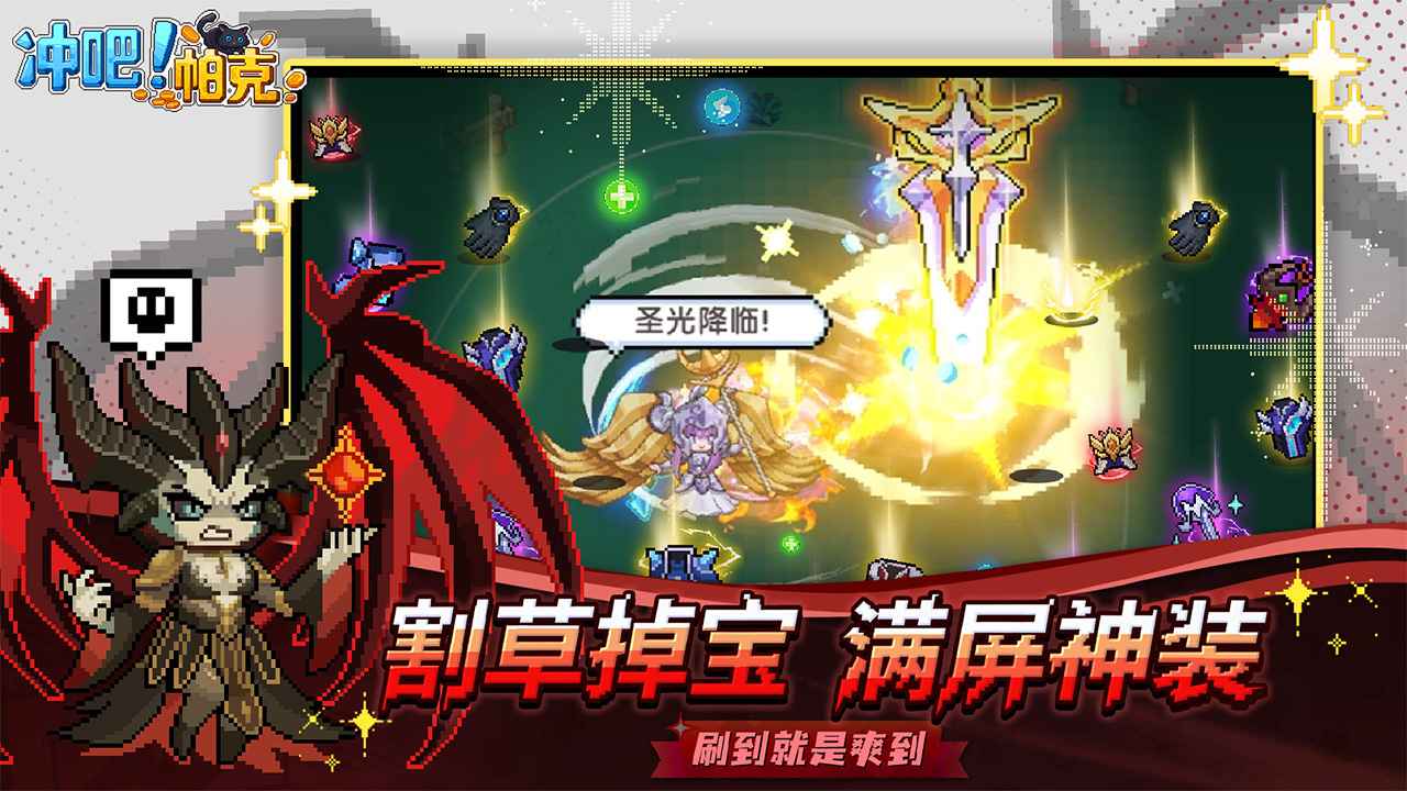 冲吧帕克下载