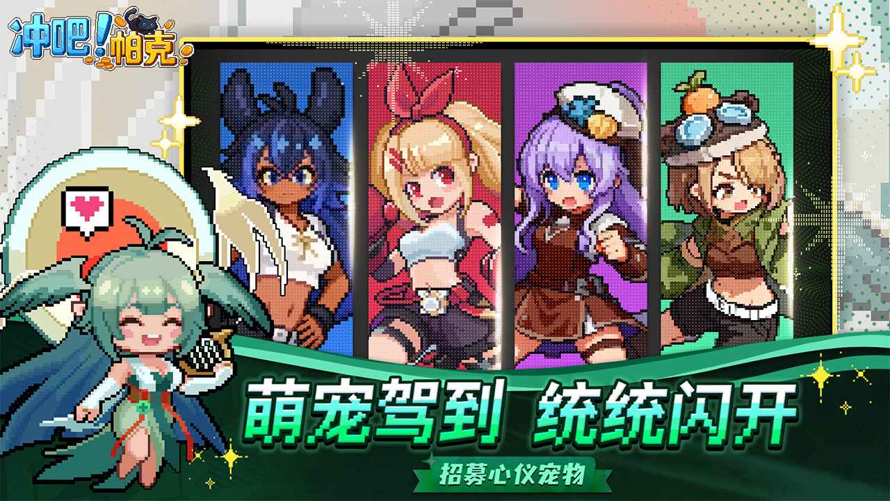 冲吧帕克下载