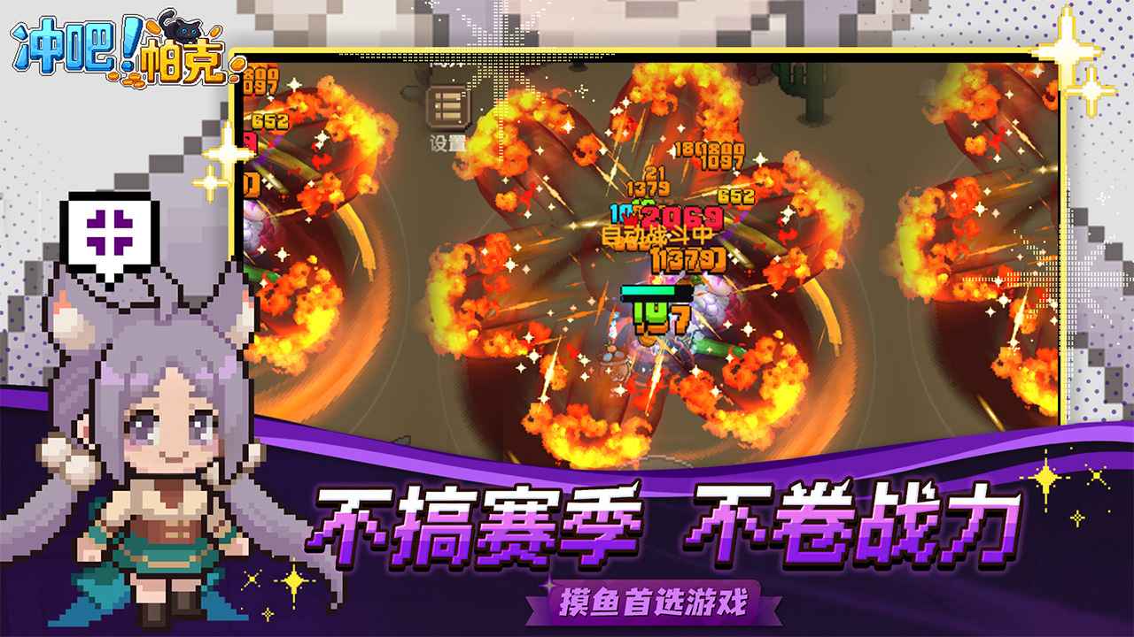 冲吧帕克下载