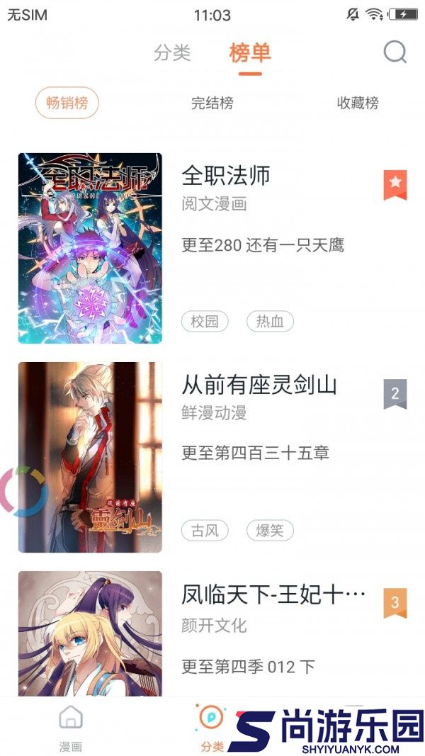 猫啃漫画正版下载