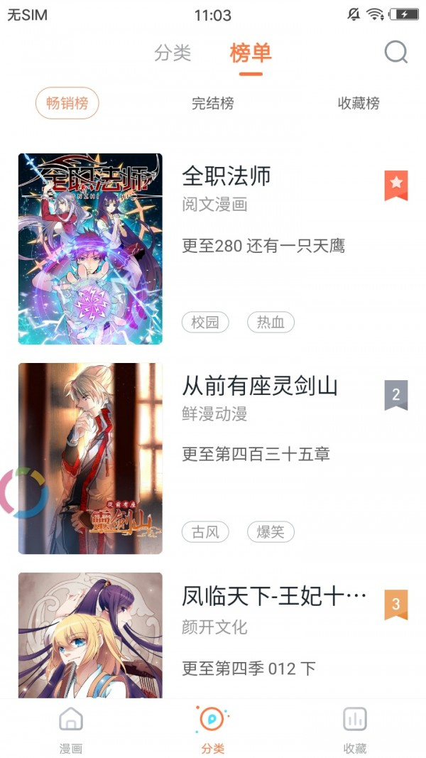 猫啃漫画正版下载
