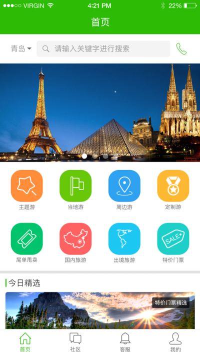 棒棒糖旅游APP下载