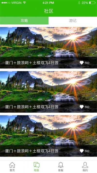 棒棒糖旅游APP下载