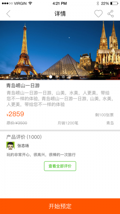 棒棒糖旅游APP下载