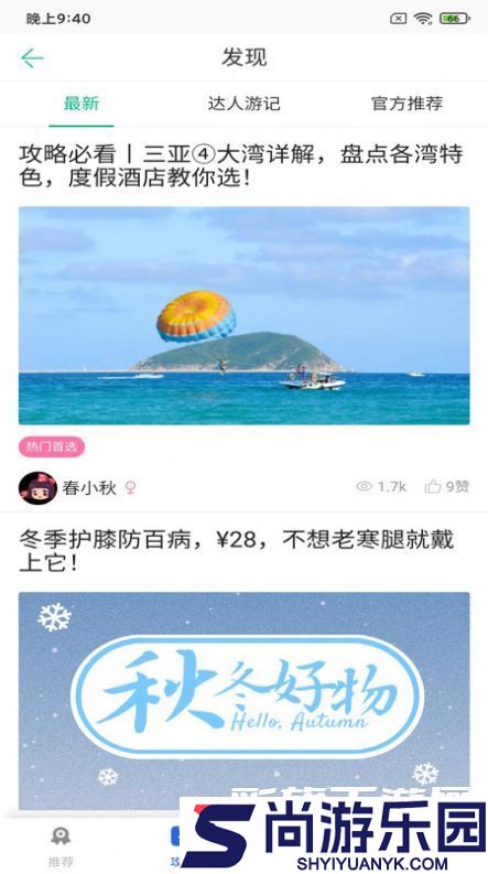森欧度皇旅游安卓版下载