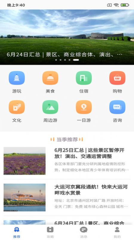 森欧度皇旅游安卓版下载