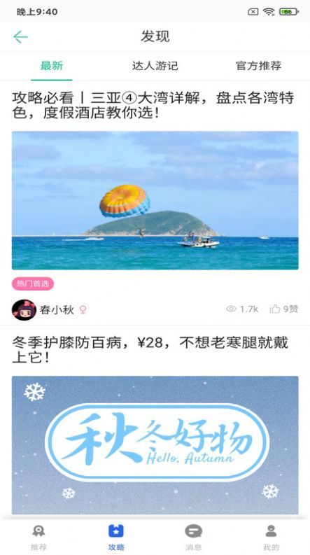 森欧度皇旅游安卓版下载