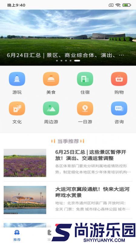 森欧度皇旅游安卓版下载