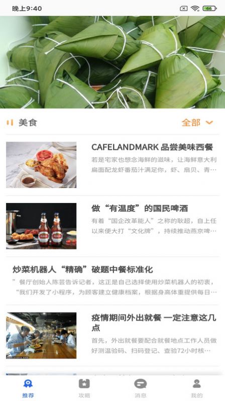 森欧度皇旅游安卓版下载