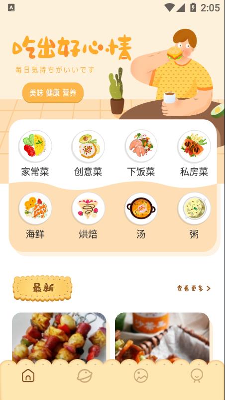 湘菜家常菜谱软件下载
